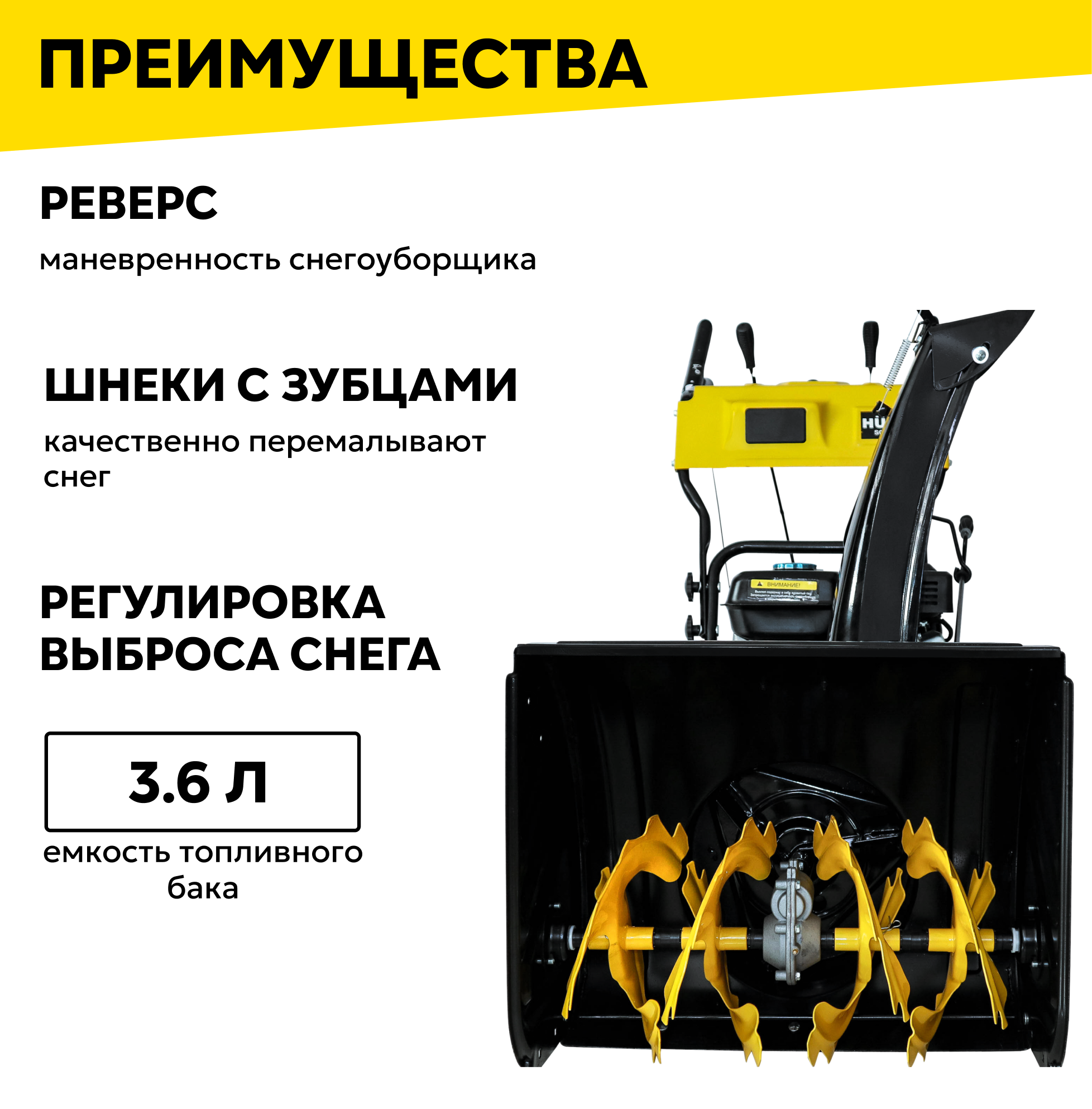 Снегоуборщики Аккумуляторные Снегоуборщик Huter SGC 5500Х, 7.5 л. с, ковш - 74 см x 54, 6 вперед / 2 назад