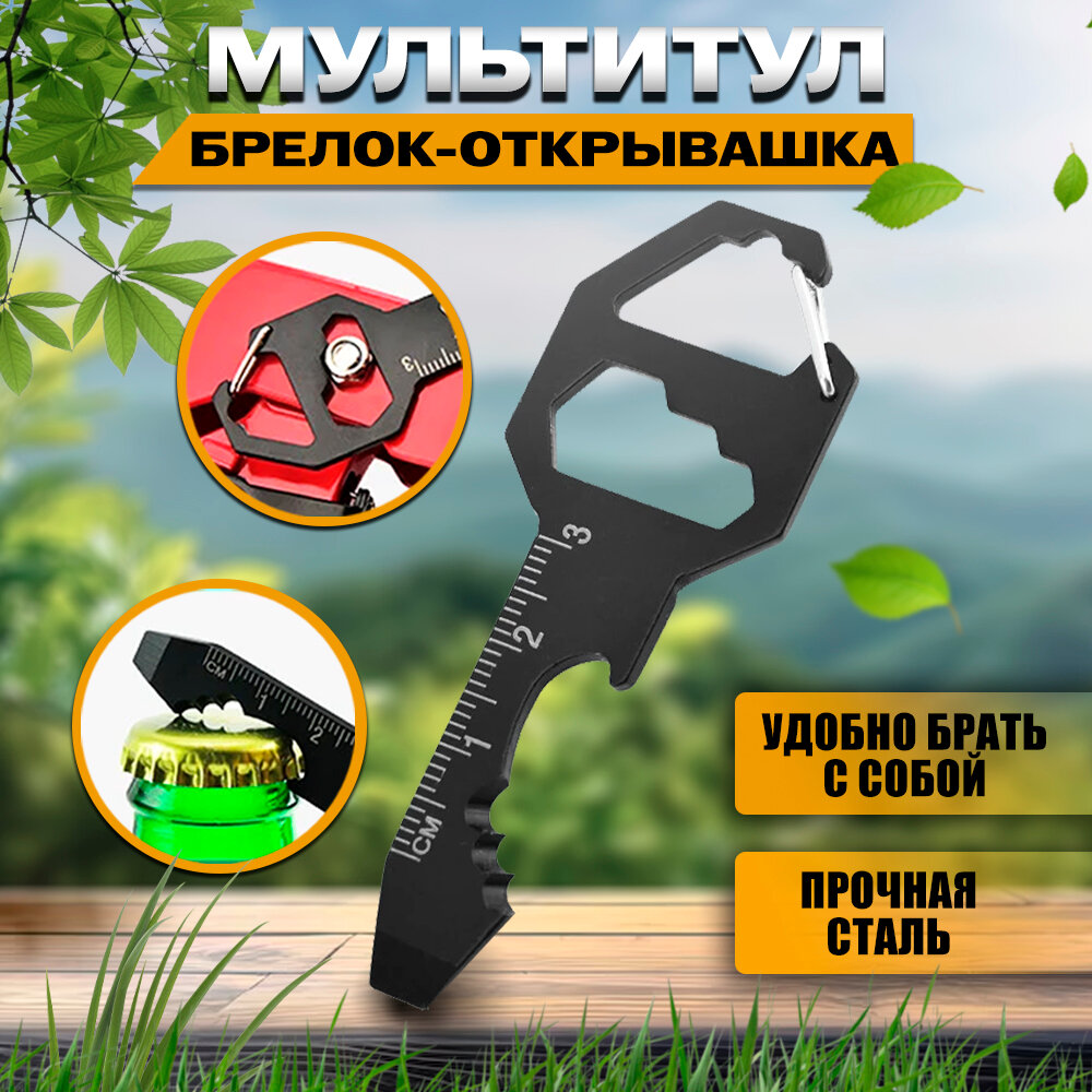 Мультитул Брелок 6-в-1
