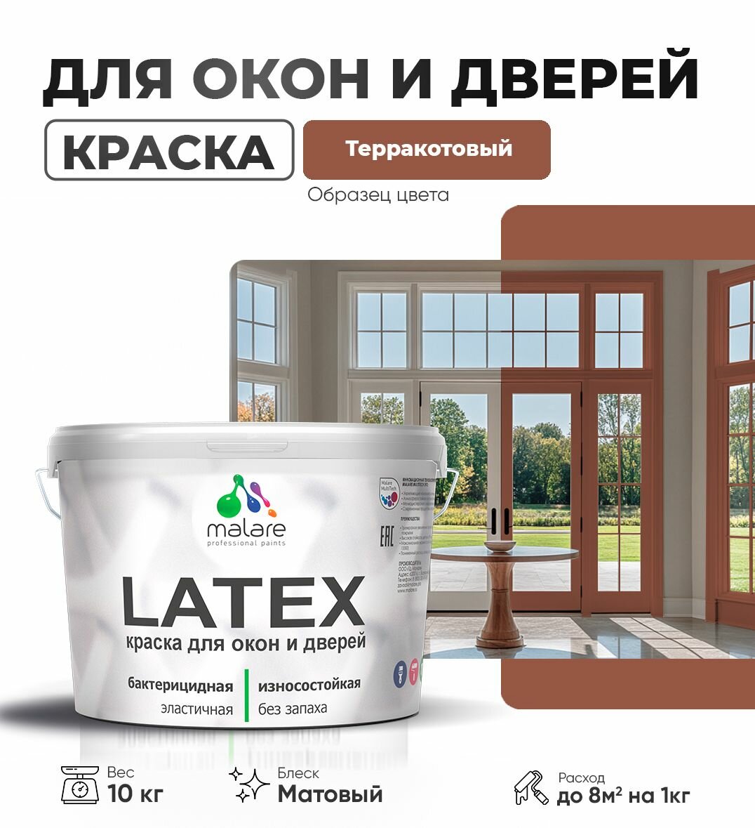 Акриловая краска для дверей и окон Malare Latex по дереву с антисептическим эффектом/ быстросохнущая моющаяся без запаха матовая, терракотовый, 10 кг.