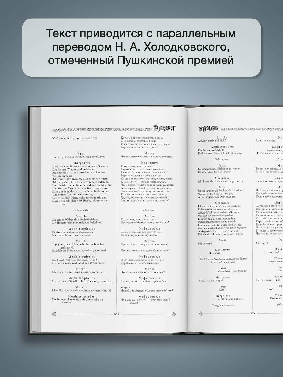 Фауст. Трагедия = Faust. Eine Tragödie Гете И. В. — фото 1