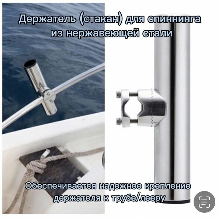 Держатель стакан для спиннинга на леер лодки яхты катера/крепление середина