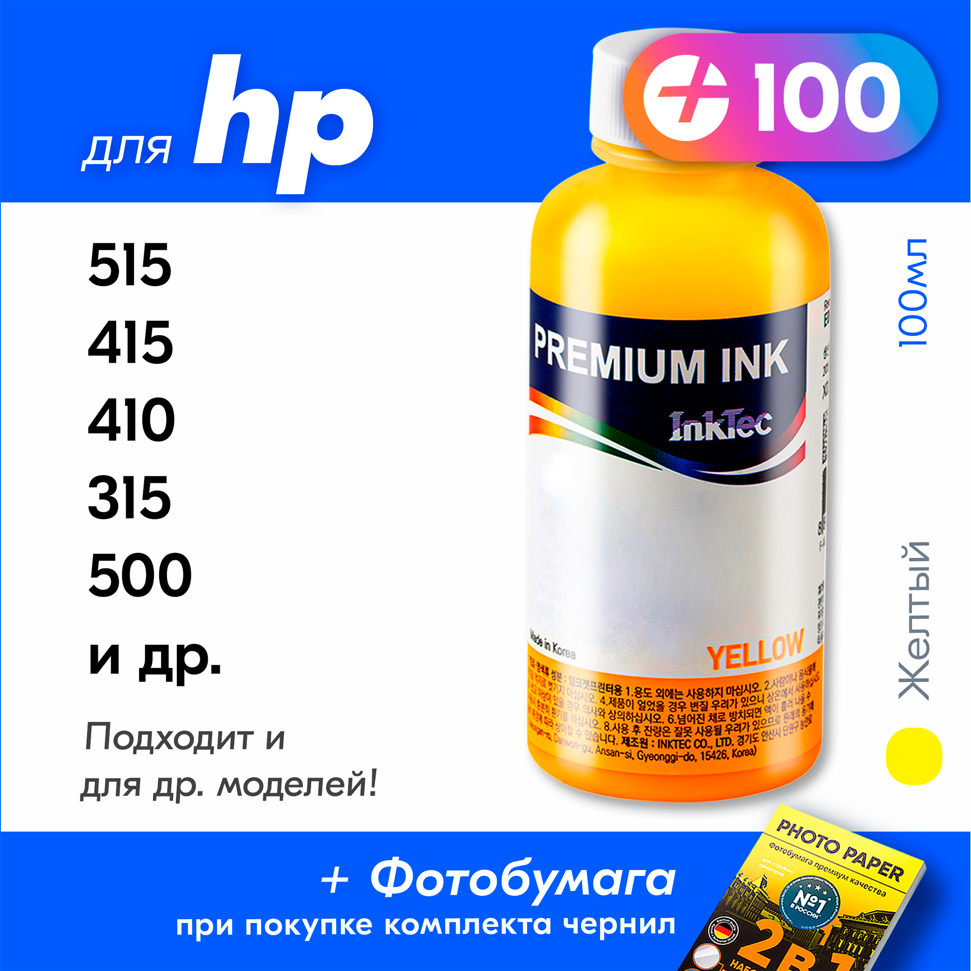 Чернила для HP GT52, на принтер HP Smart Tank 515, 500, 516, 530, 580, Ink Tank 415, 410, 315, DeskJet GT5810, GT5820 и др, 1 шт. Краска для заправки струйного принтера, (Желтый) Yellow