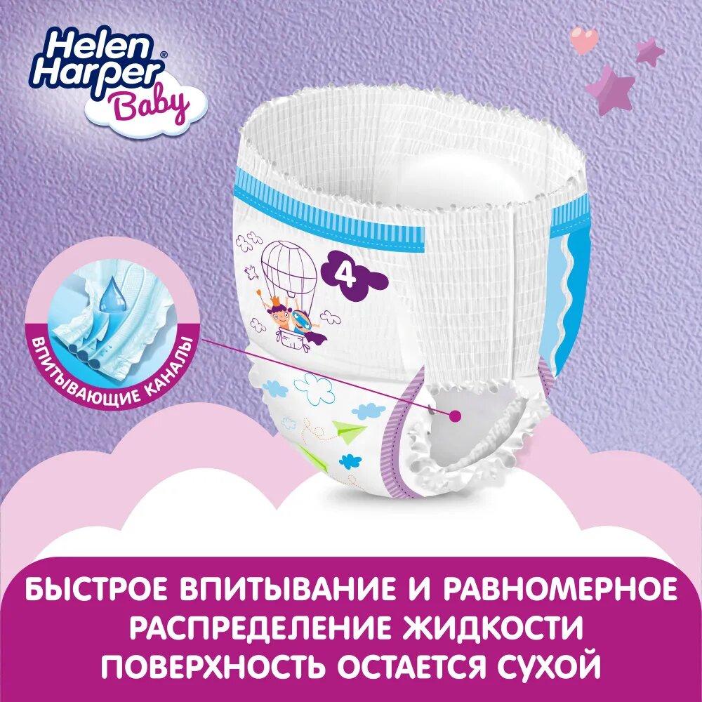 Подгузники трусики 4, 80 шт / Helen Harper Baby / размер 4 Maxi (9-15 кг) / памперсы трусики 4 — фото 1