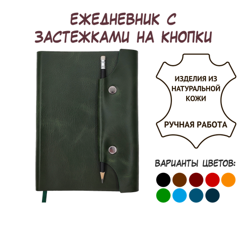 Зеленый кожаный ежедневник Shiva Leater с отделкой Pull-Up, с застежкой на две кнопки и отделением для карандаша