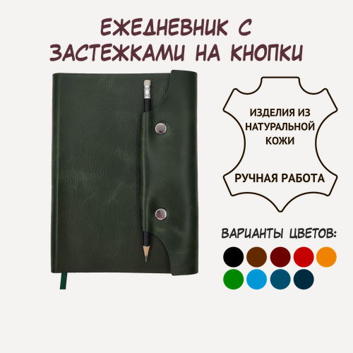 Изображение товара Зеленый кожаный ежедневник Shiva Leater с отделкой Pull-Up, с застежкой на две кнопки и отделением для карандаша
