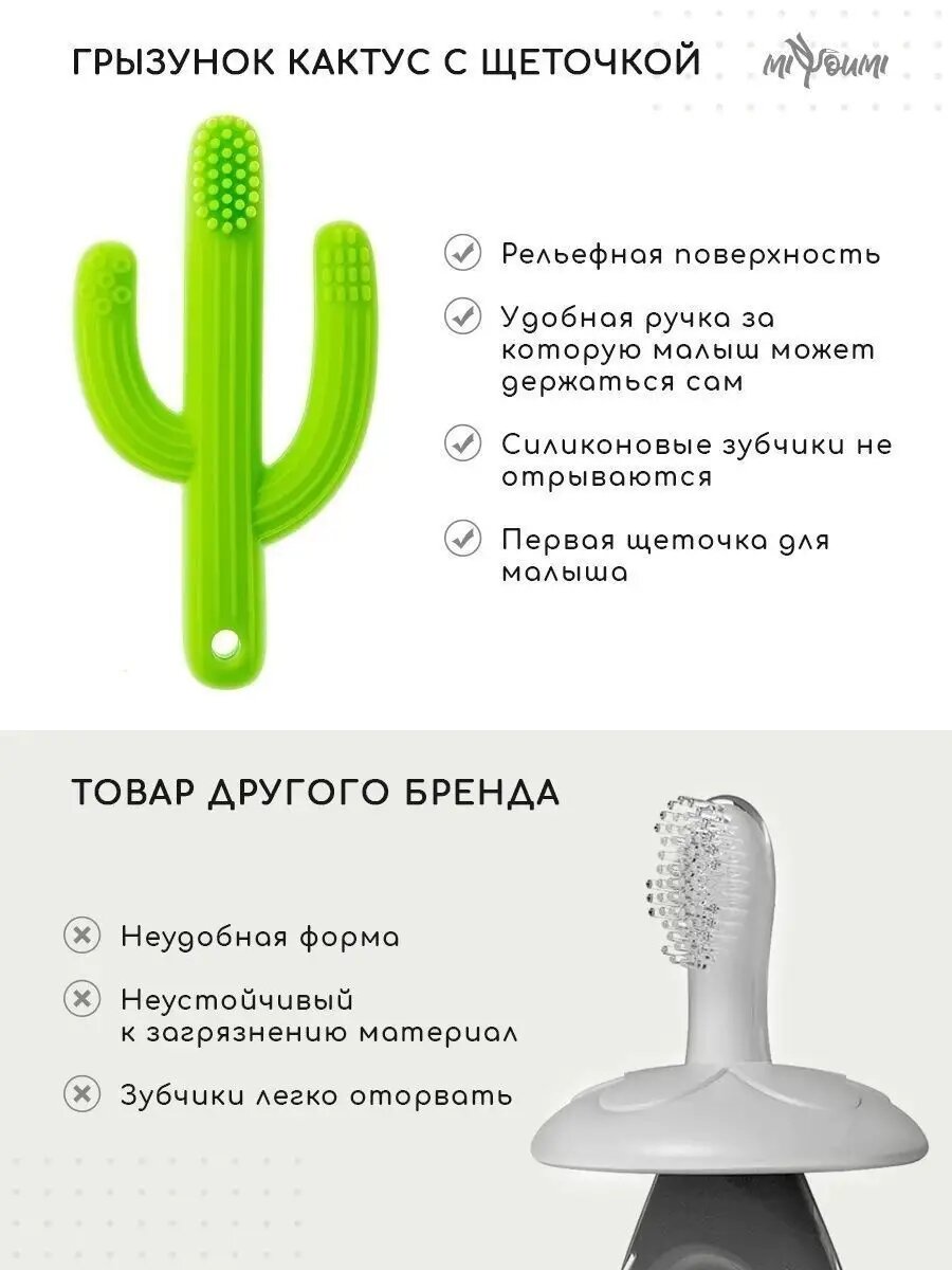 Грызунок Miyoumi "Кактус", силиконовая щёточка, для 0-6 мес, салатовый — фото 1