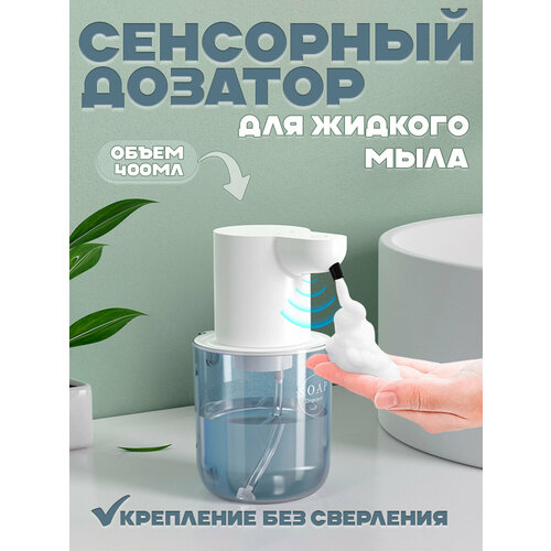 Дозатор для мыла сенсорный ANNO DANINI пластик настенный бело-синий 1315₽