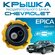 Крышка бачка расширительного для Chevrolet Epica (1) V250 Рест с ...