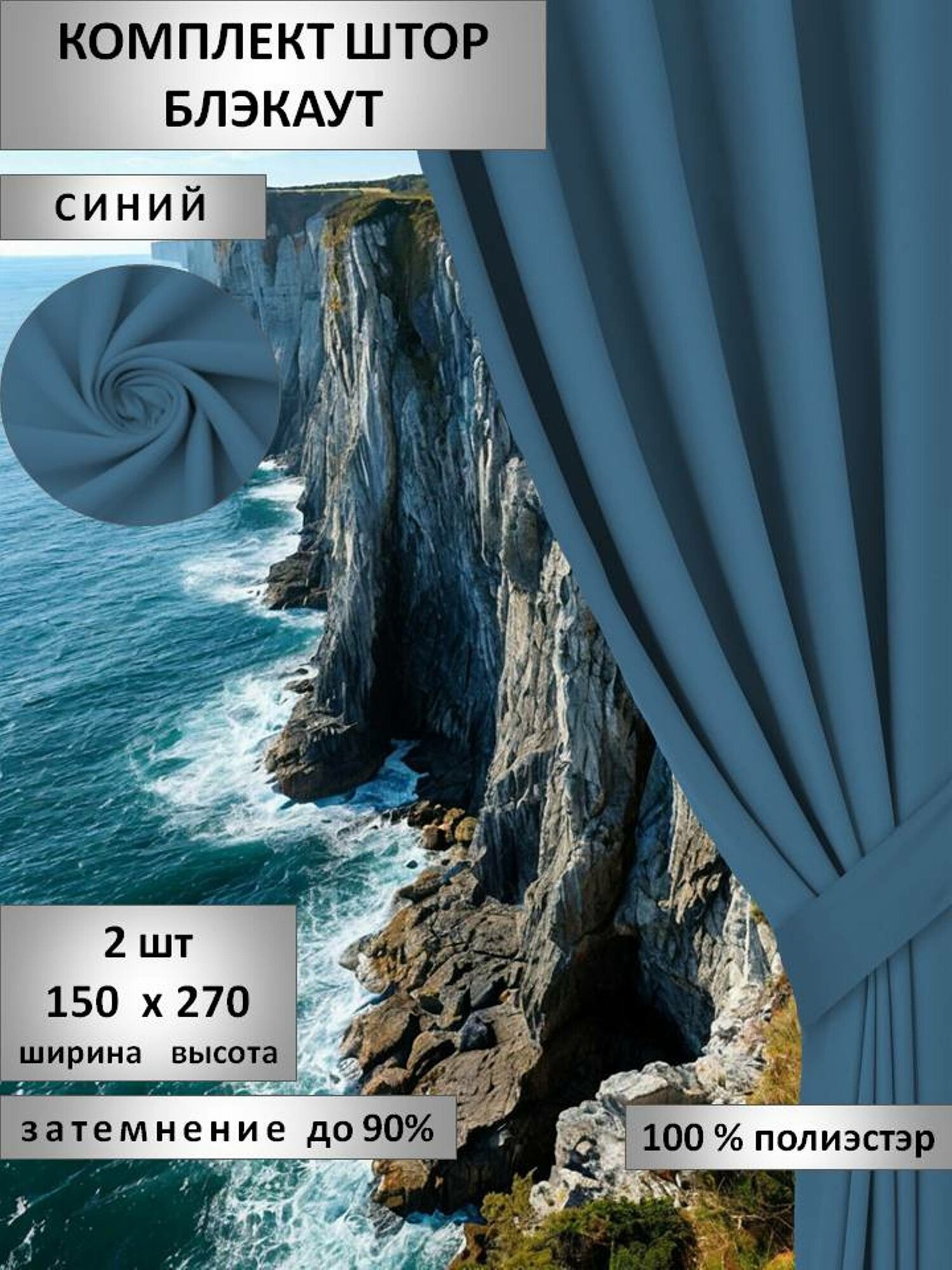 Комплект штор Блэкаут 150х270...