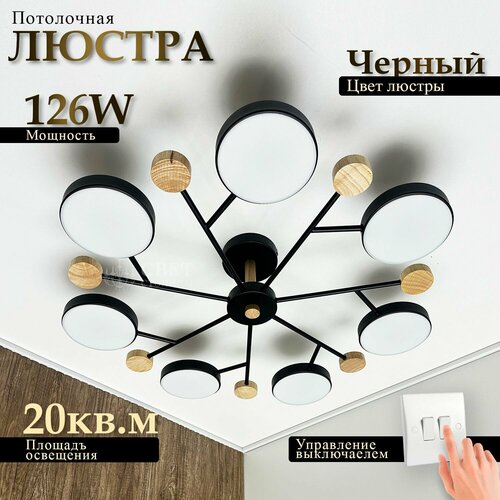 Люстра потолочная черная Сканди LED 126Вт 5300₽
