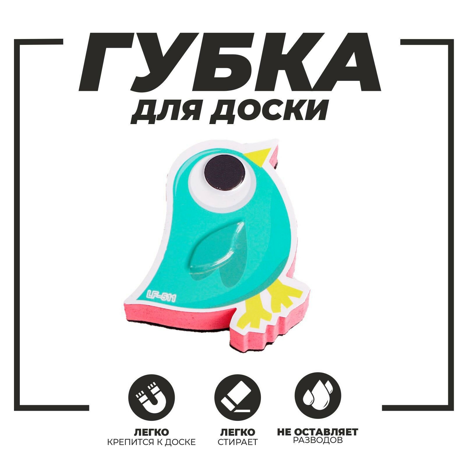 Губка для доски магнитная 