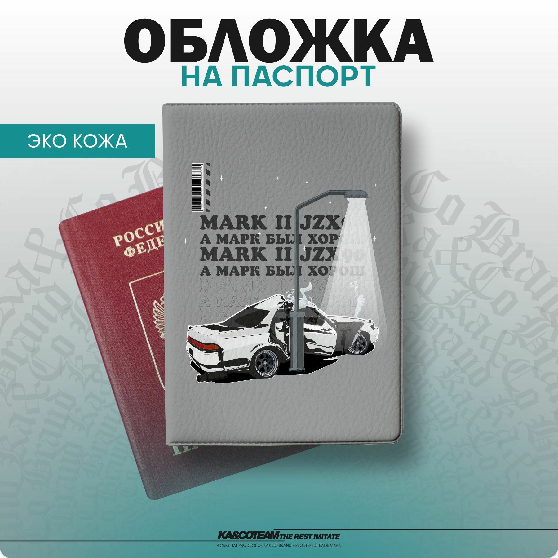 Обложка для паспорта KA&CO 