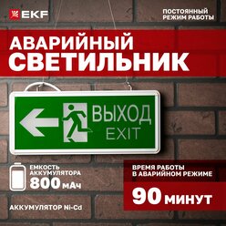 Аварийный светильник. Направление к выходу с аккумулятором Ni-Cd 800мАч до 90 минут работы (аварийно-эвакуационного освещения), EXIT-201 двухсторонний постоянного действия LED EKF Basic
