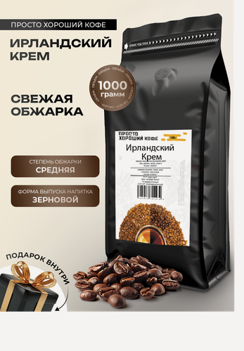 Изображение товара Кофе ароматизированный в зернах Ирландский крем 1 кг