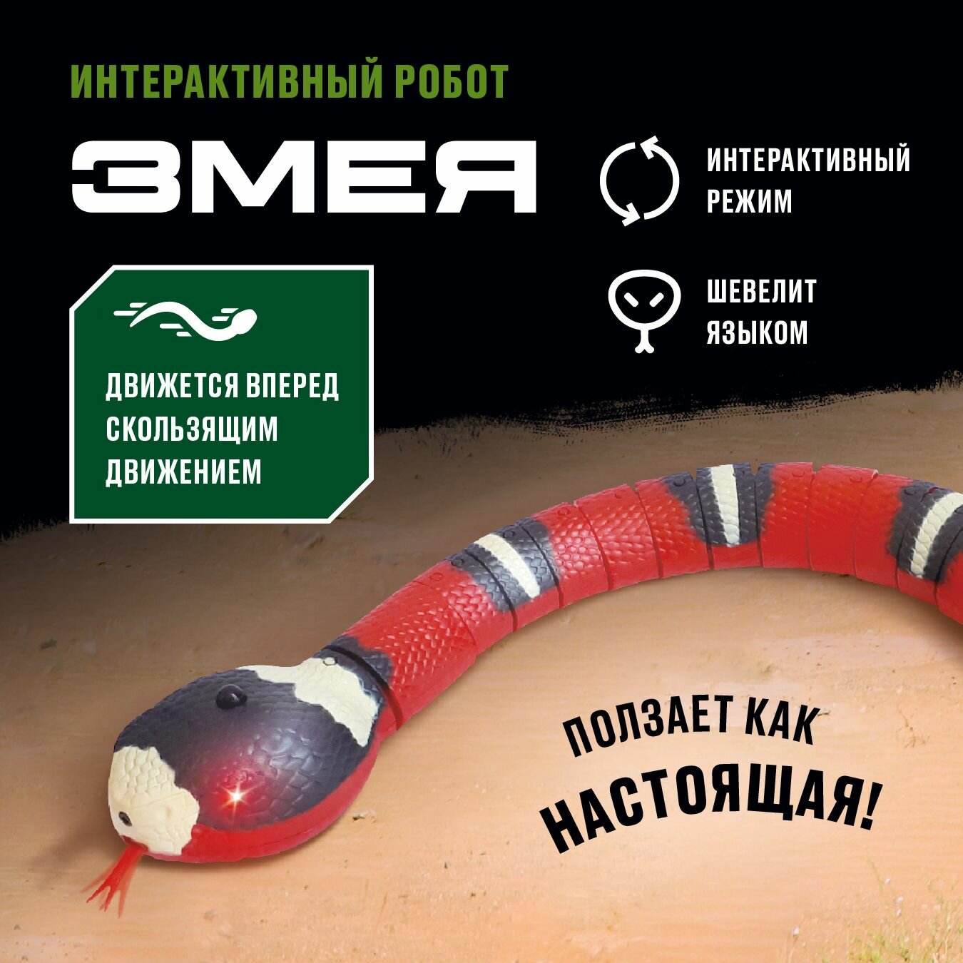 Робот Змея, ползает как настоящая