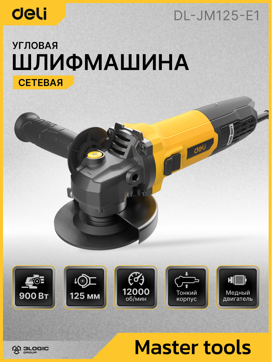 Угловая шлифмашина болгарка сетевая Deli DLJM125E1 900Вт 125мм 12000обмин картон