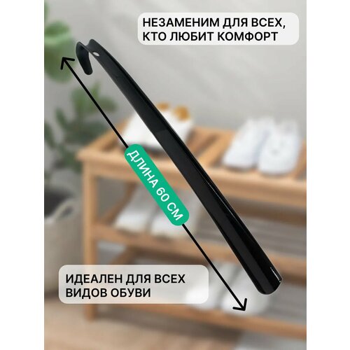 Рожок для обуви Radivas 60 см черный 191₽