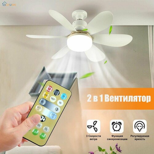 Вентилятор Вентилятор с розеткой E2627 Светодиодные потолочные вентиляторы для спальни и кухни белый 1280₽