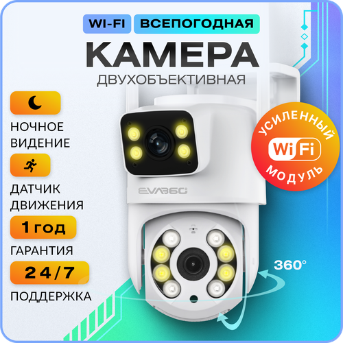 Камера видеонаблюдения двойная Цифроника уличная wifi для дома