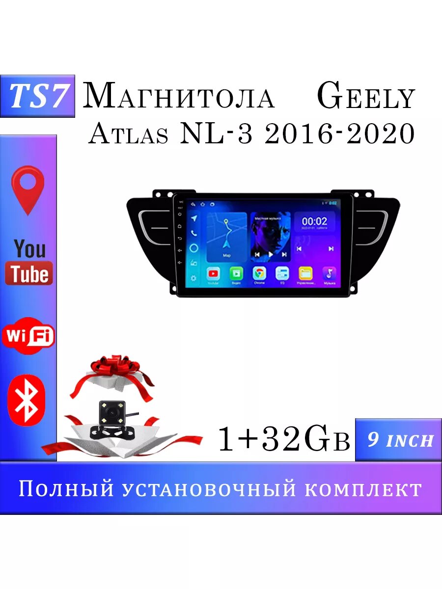 Автомагнитола для Geely Atlas NL-3 2016-2020 1/32Gb, Bluetooth, FM/AM, GPS