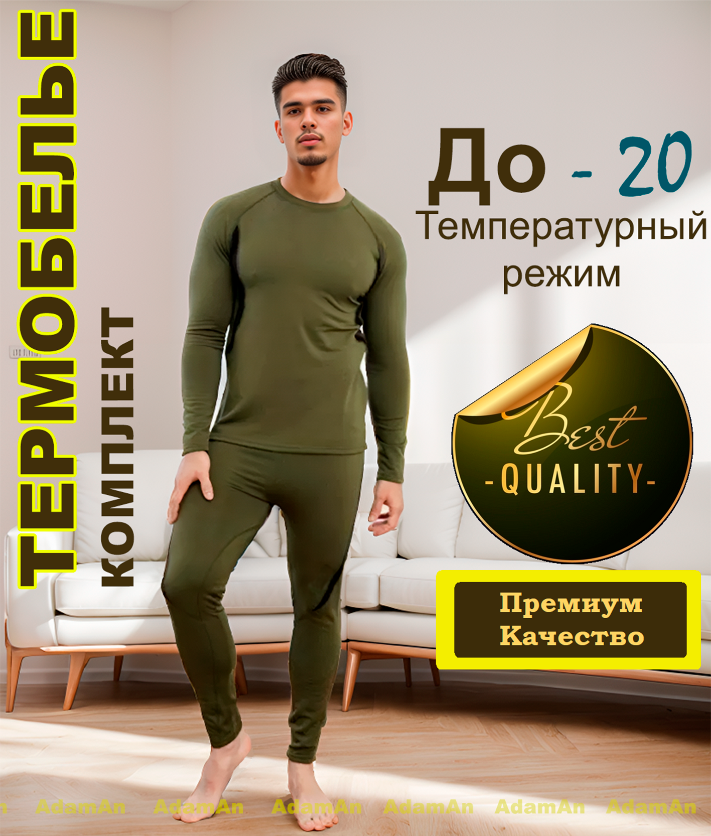 Комплект термобелья