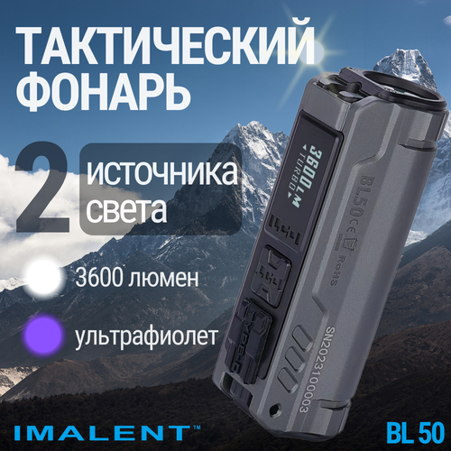 Светодиодный фонарик двойного назначения с функцией ультрафиолета IMALENT BL50 GREY 3600 люмен