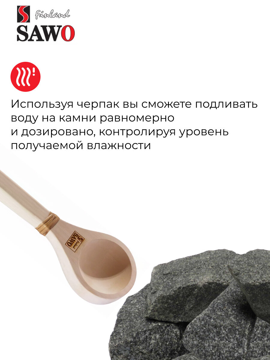 Черпак SAWO 440 деревянный — фото 1