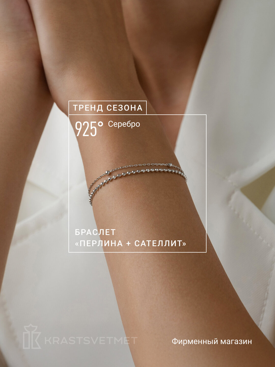 Браслет-цепочка Krastsvetmet, серебро, 925 проба, родирование, металл, длина 16 см., серебристый