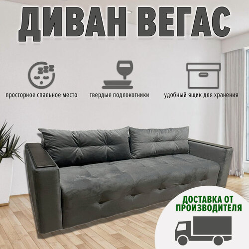 Изображение товара Диван-кровать Аллея Прайм "Вегас", прямой, раскладной, ящик для белья, ППУ, велюр cabrio, серый