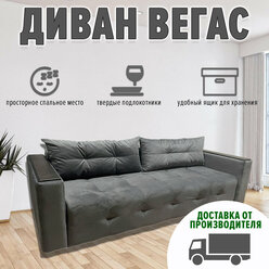 Диван Вегас, диван-кровать прямой, с деревянными подлокотниками (ппу, велюр cabrio, серый)