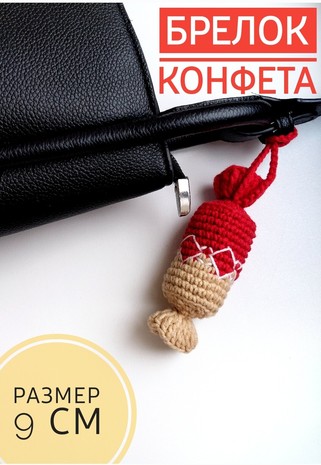 Брелок Ligeyda_toys