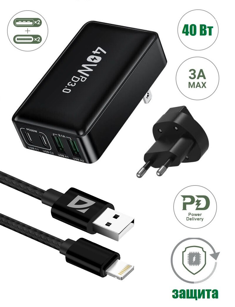 Быстрая зарядка 4 порта USB-C x 2, USB-A x 2 + кабель Lightning 40 Вт PD QC 3.0