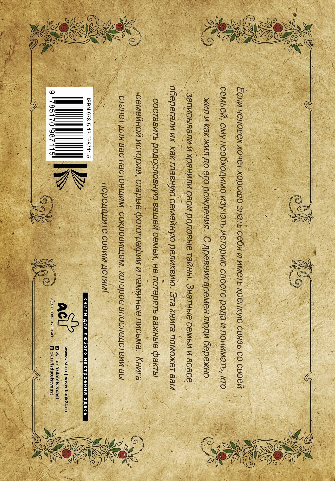 Фотоальбом. Родословная книга нашей семьи — фото 1