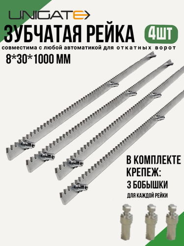 Изображение товара Оцинкованная зубчатая рейка 8мм (Длина 1метр) для автоматических откатных ворот, комплект 4 штуки