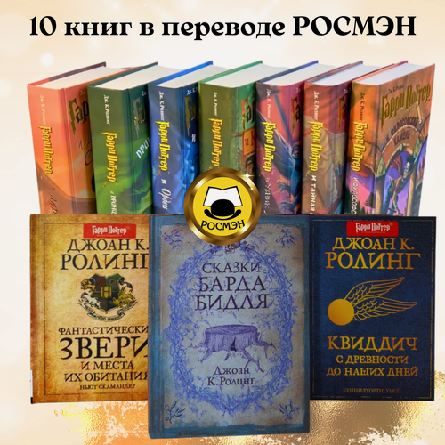 Изображение товара Комплект из 7 книг и Библиотека Хогвартса Гарри Поттер
