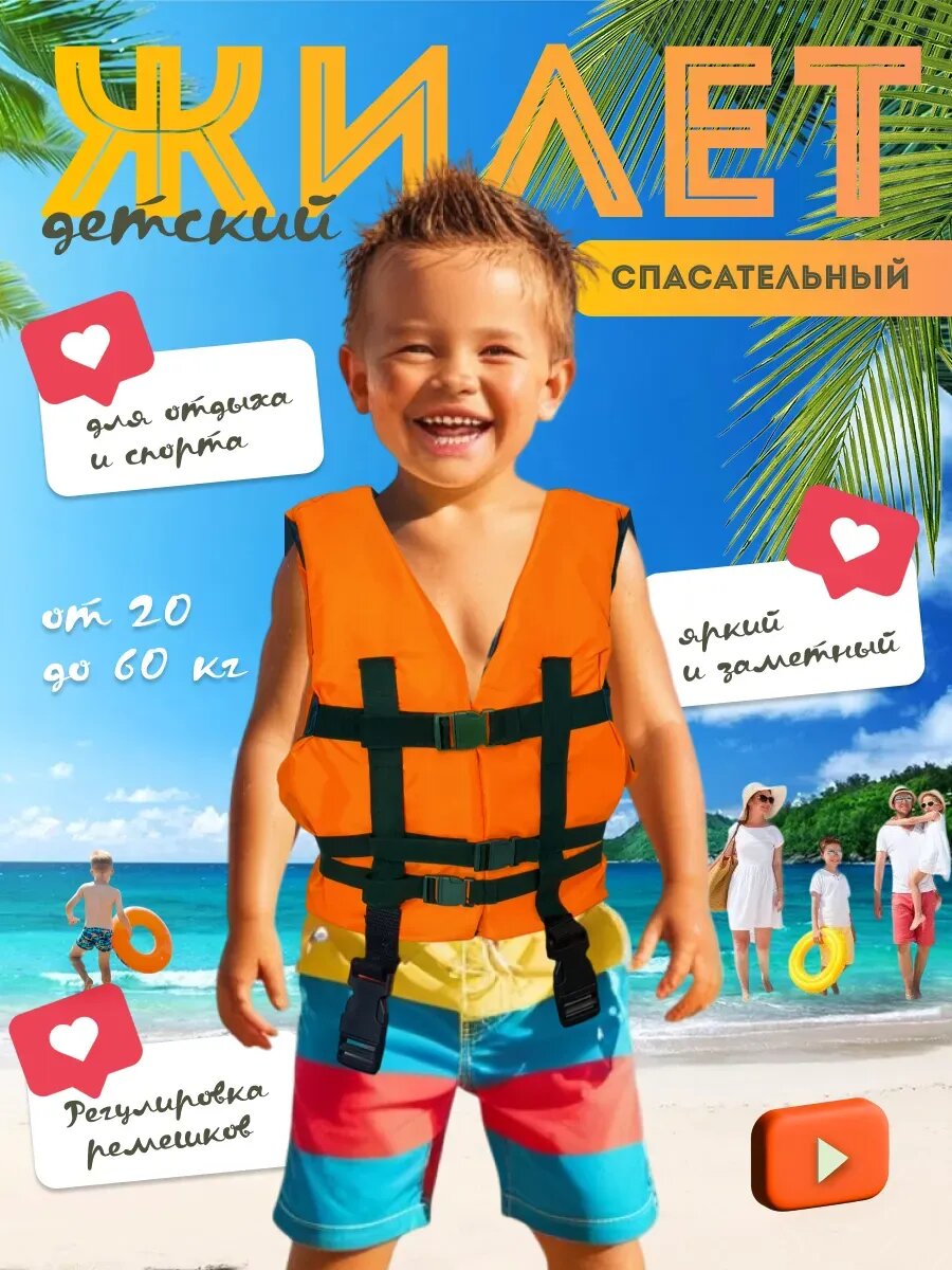 Спасательный жилет для детей от 20 до 60кг универсальный размер Oxford 200