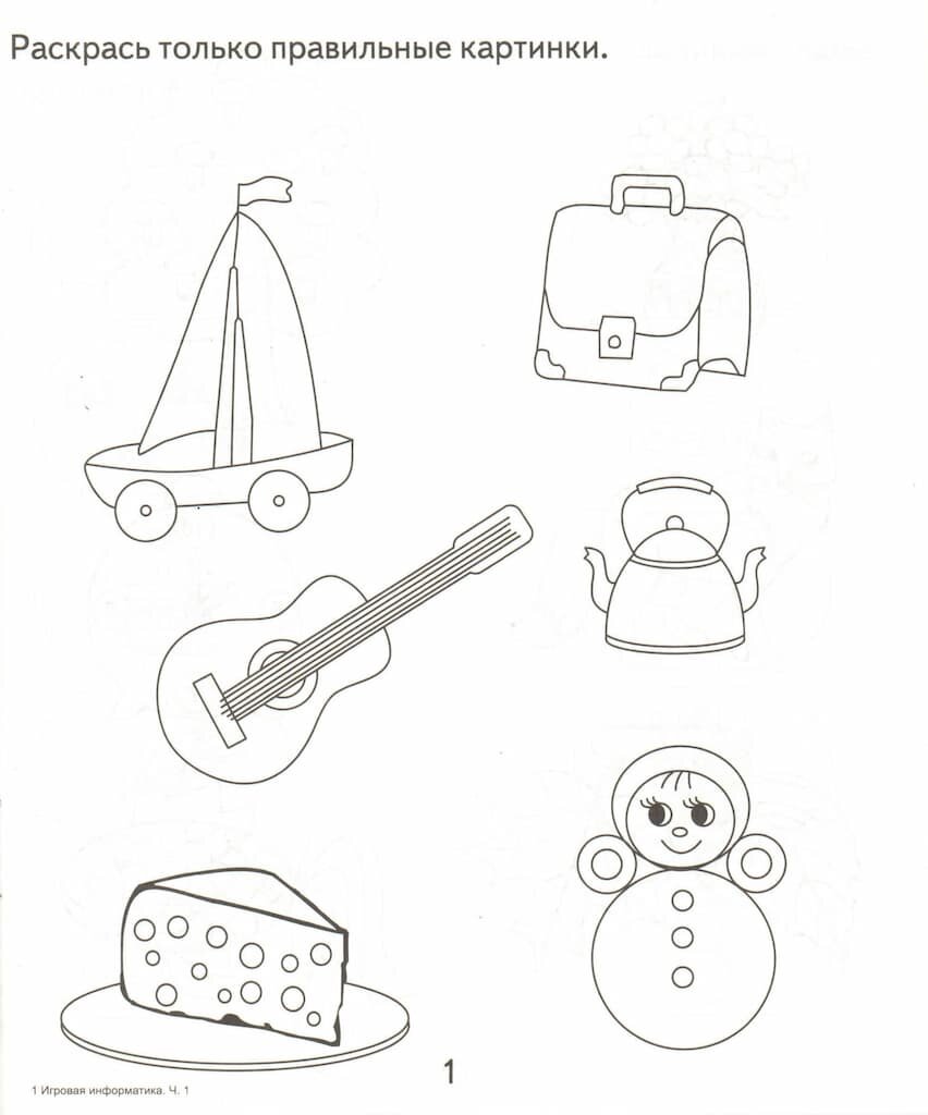 Рабочая тетрадь "Игровая информатика" ч.1 — фото 1