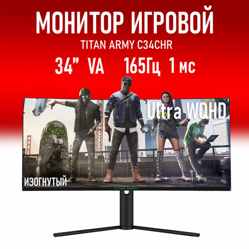 Монитор 34 Titan Army C34CHR 3440x1440 165Гц VA LED изогнутый 350 кдм 1 мс 65598₽
