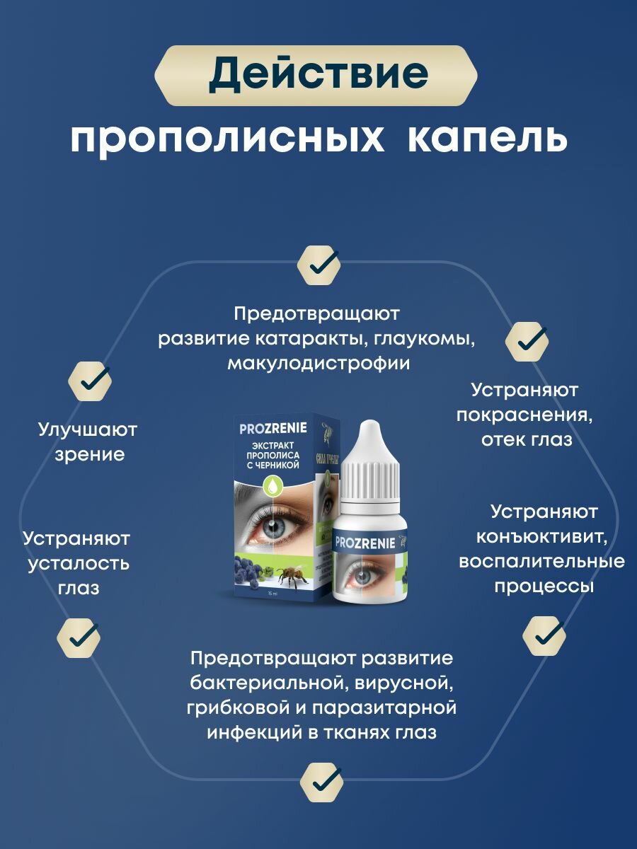 Изображение Капли для глаз Сила Пчелы PROZRENIE, с экстрактом черники, 30мл