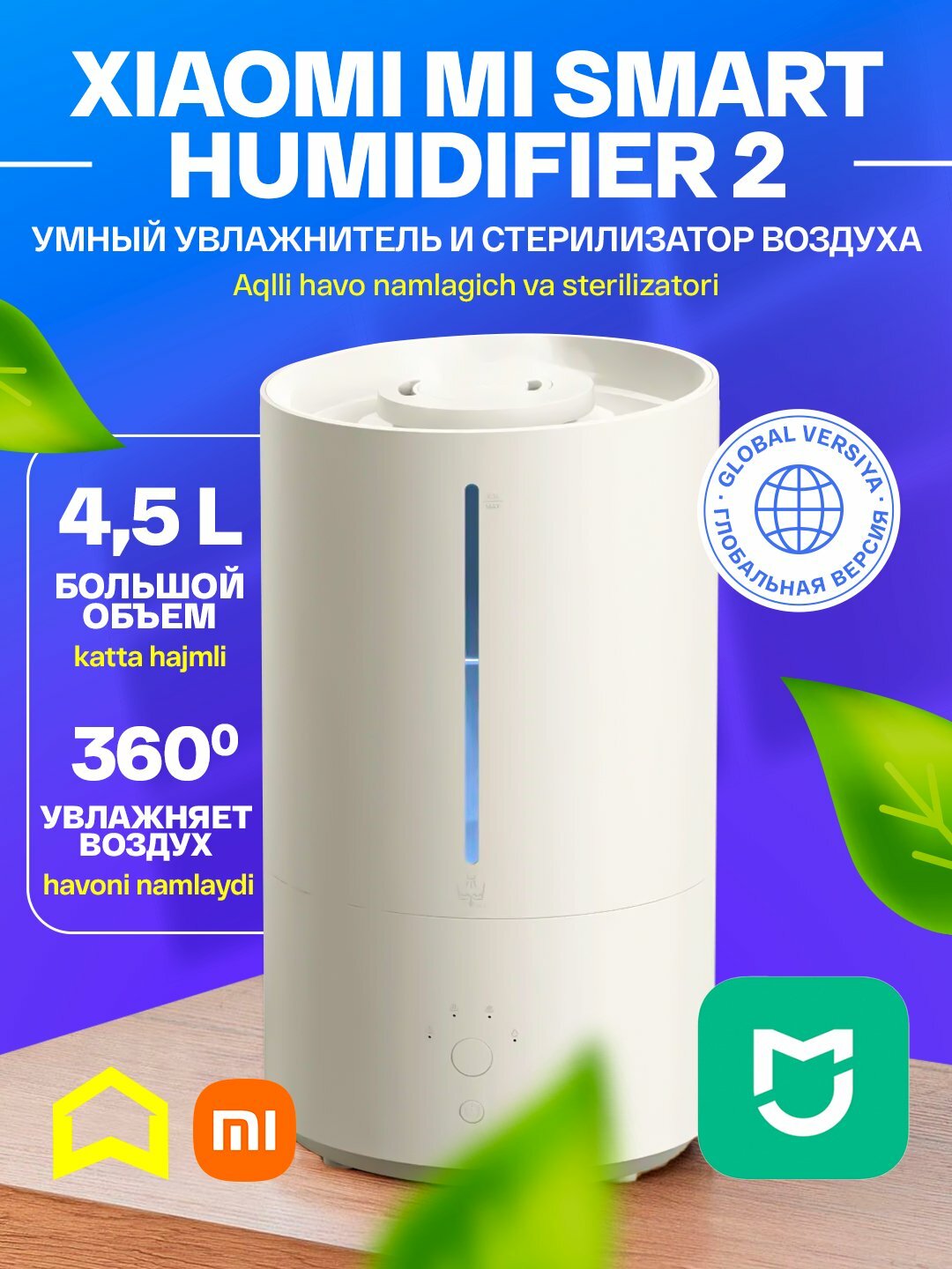 Увлажнитель и стерилизатор воздуха Xiaomi Mi Smart Humidifier 2 версия Global, 4.5 л