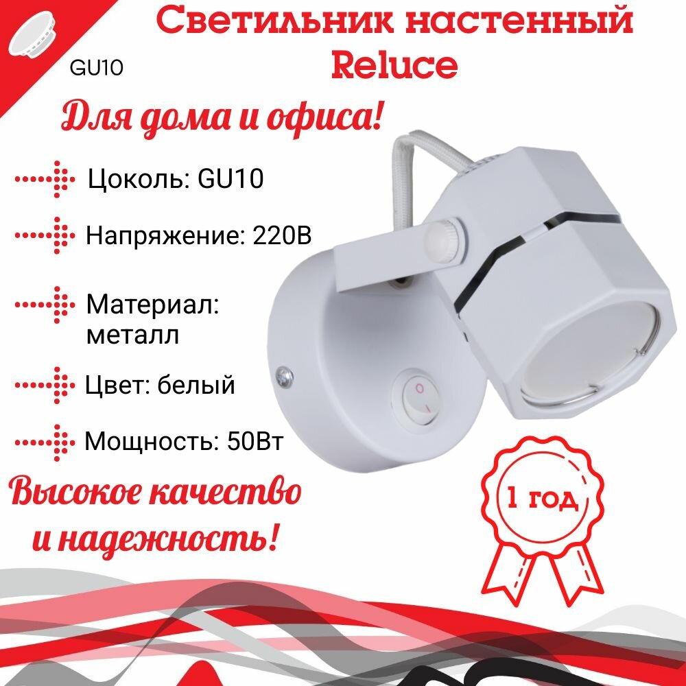 Светильник настенный Reluce 16021-9.5-001CT MR16 WT