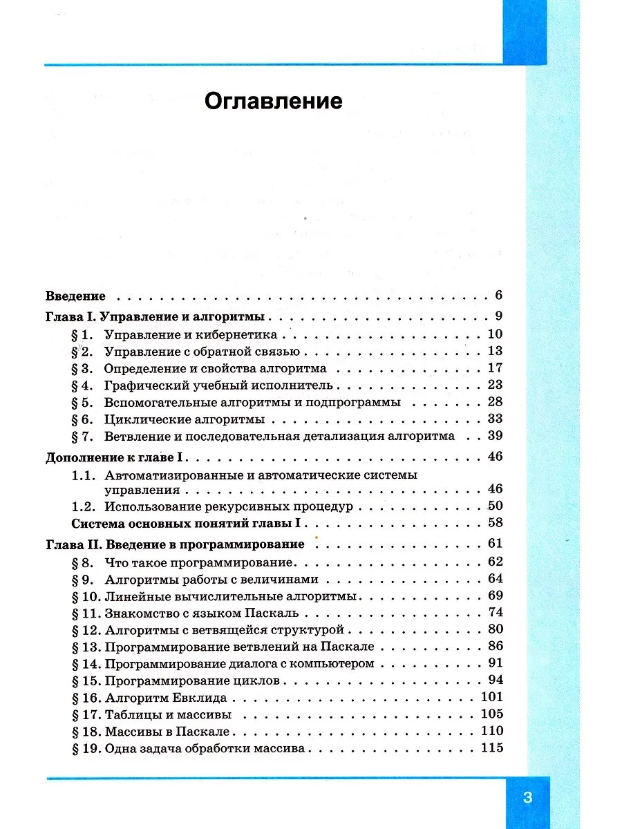 Семакин И. Г. Информатика. 9 класс. Учебник. ФГОС. Информатика — фото 1