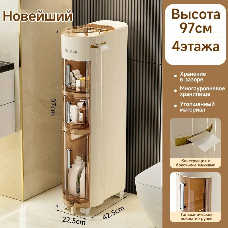 Новейший Тумба для ванной, Щелевой шкаф-8222-4tier, 22.5х42.5х97 см WZ