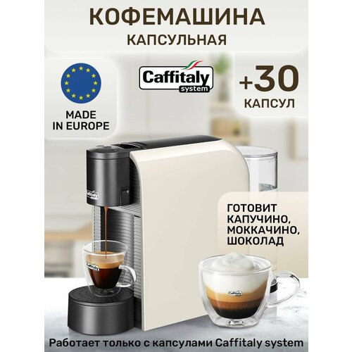 Кофемашина капсульная Volta S36 Caffitaly плюс 30 капсул 8899₽