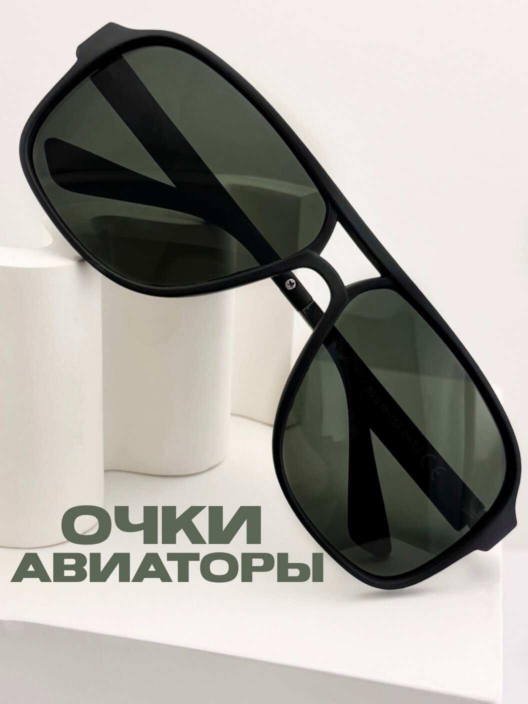 Солнцезащитные очки