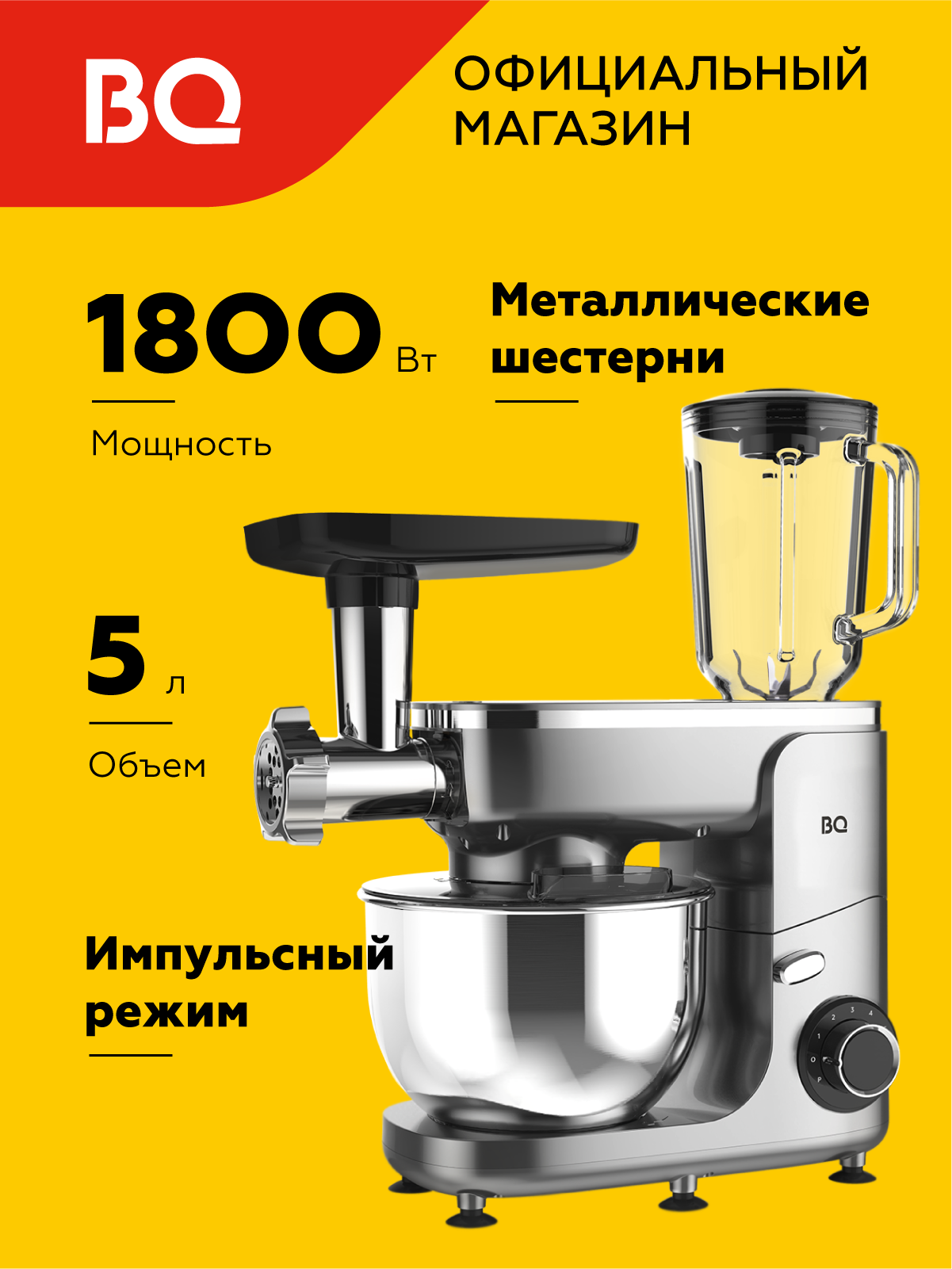 Кухонная машина/Планетарный миксер/Мясорубка BQ MX341 Серебристая