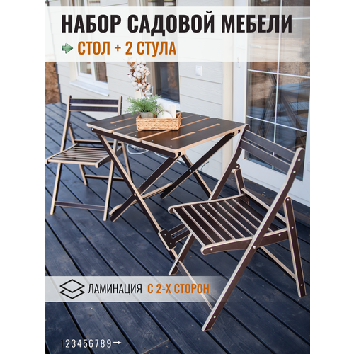 Комплект складной садовой мебели стройартмебель, стол и 2 стула, коричневый