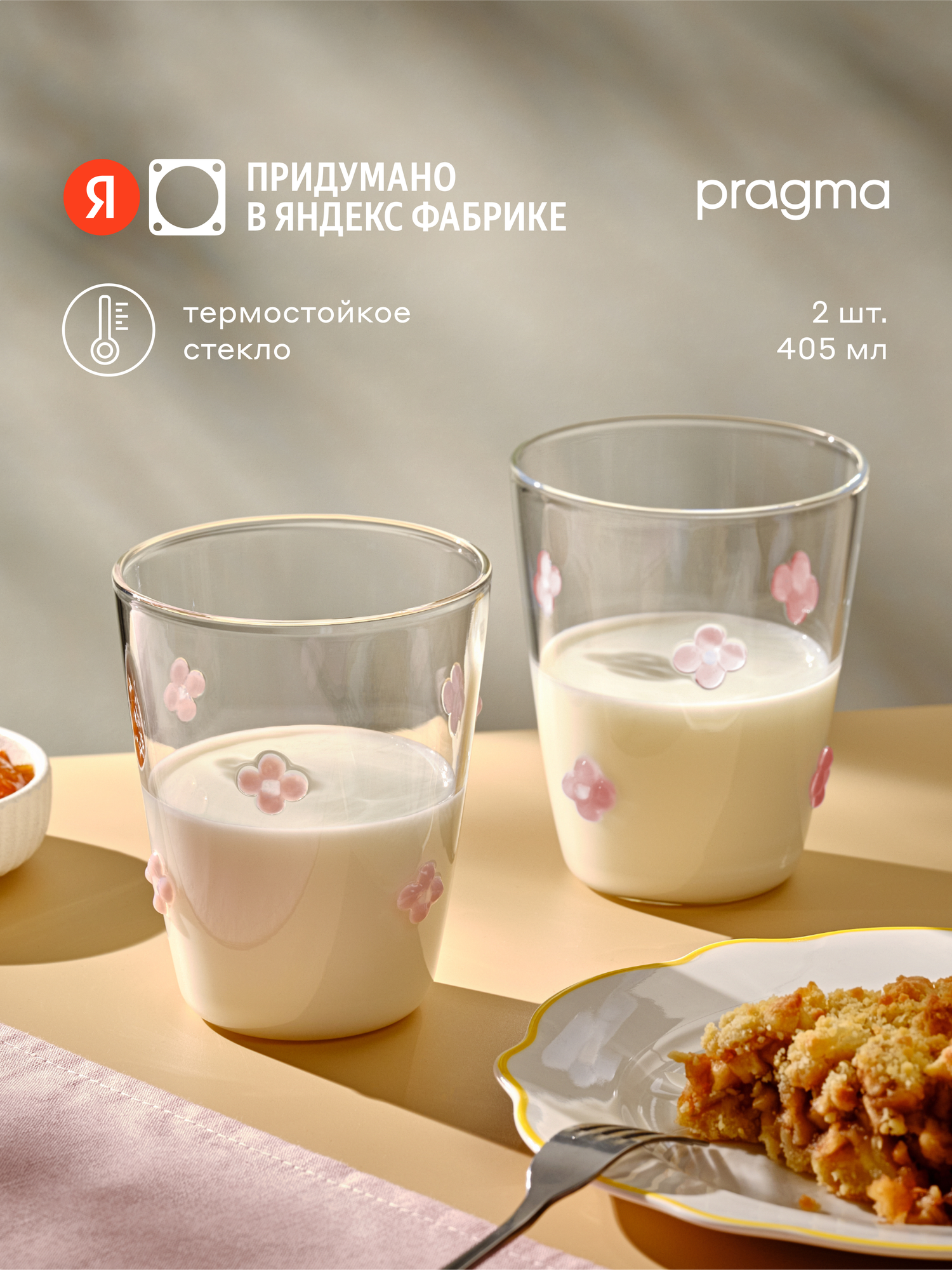 Набор из 2-х стаканов Pragma Opoko розовый, 405 мл, для горячих и холодных напитков