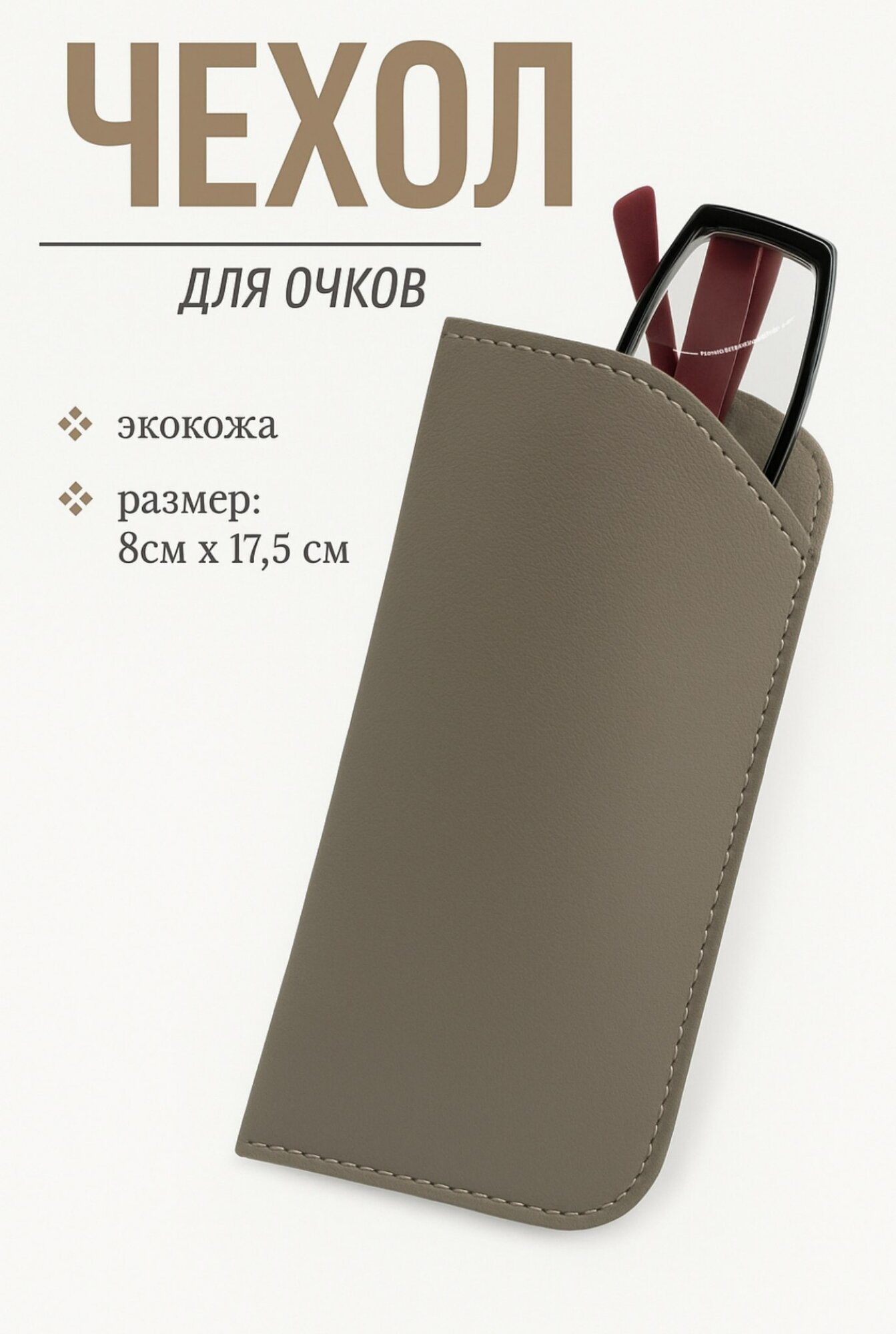 Футляр для очков "SUN LIGHT&LOOK OPTICA" эко кожа в ассортименте