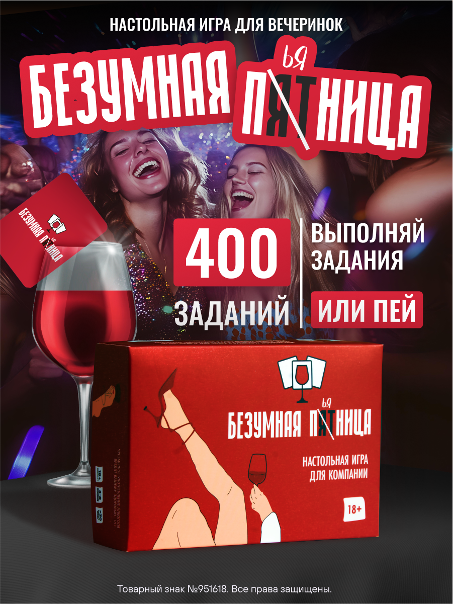 Настольная игра Безумная Пятница, для праздников, для семьи, для детей и взрослых, в подарок на вечеринку, от Мемограм